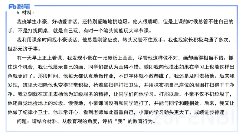 中学科目一+技巧专攻&mdash;材料分析1&mdash;&mdash;艺楠_4-教培资料-26年最新资料-同步更新_初中高中教资_2025下中学教资笔试_012025下系统课-综合素质（科一网课完结）_五、大题专项练习_讲义