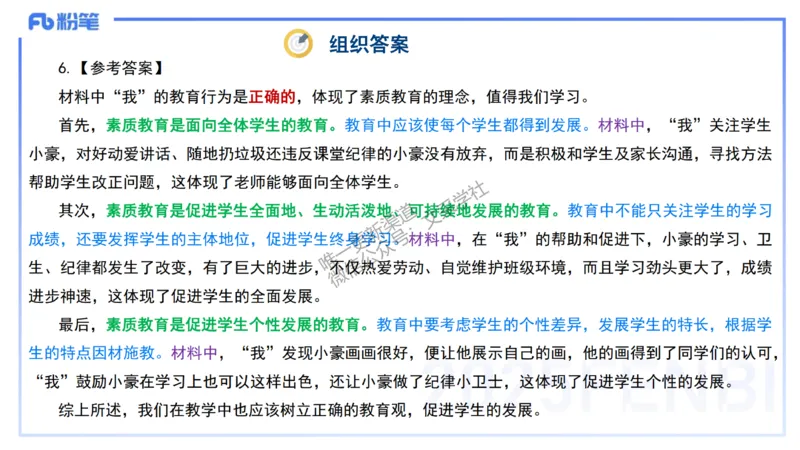 中学科目一+技巧专攻&mdash;材料分析1&mdash;&mdash;艺楠_4-教培资料-26年最新资料-同步更新_初中高中教资_2025下中学教资笔试_012025下系统课-综合素质（科一网课完结）_五、大题专项练习_讲义