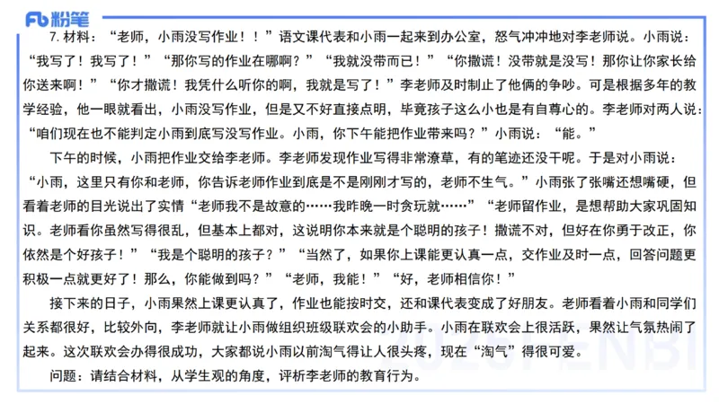 中学科目一+技巧专攻&mdash;材料分析1&mdash;&mdash;艺楠_4-教培资料-26年最新资料-同步更新_初中高中教资_2025下中学教资笔试_012025下系统课-综合素质（科一网课完结）_五、大题专项练习_讲义