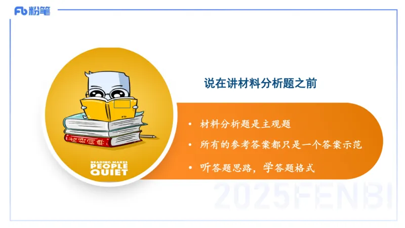 中学科目一+技巧专攻&mdash;材料分析1&mdash;&mdash;艺楠_4-教培资料-26年最新资料-同步更新_初中高中教资_2025下中学教资笔试_012025下系统课-综合素质（科一网课完结）_五、大题专项练习_讲义