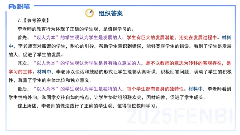 中学科目一+技巧专攻&mdash;材料分析1&mdash;&mdash;艺楠_4-教培资料-26年最新资料-同步更新_初中高中教资_2025下中学教资笔试_012025下系统课-综合素质（科一网课完结）_五、大题专项练习_讲义