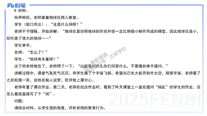 中学科目一+技巧专攻&mdash;材料分析1&mdash;&mdash;艺楠_4-教培资料-26年最新资料-同步更新_初中高中教资_2025下中学教资笔试_012025下系统课-综合素质（科一网课完结）_五、大题专项练习_讲义