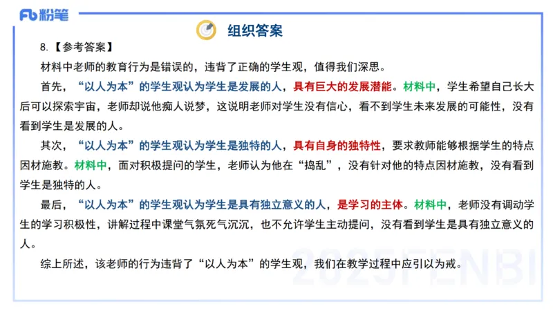 中学科目一+技巧专攻&mdash;材料分析1&mdash;&mdash;艺楠_4-教培资料-26年最新资料-同步更新_初中高中教资_2025下中学教资笔试_012025下系统课-综合素质（科一网课完结）_五、大题专项练习_讲义