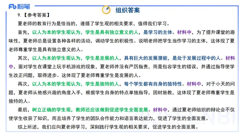 中学科目一+技巧专攻&mdash;材料分析1&mdash;&mdash;艺楠_4-教培资料-26年最新资料-同步更新_初中高中教资_2025下中学教资笔试_012025下系统课-综合素质（科一网课完结）_五、大题专项练习_讲义