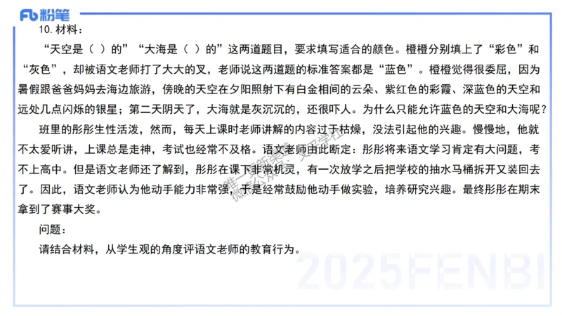 中学科目一+技巧专攻&mdash;材料分析1&mdash;&mdash;艺楠_4-教培资料-26年最新资料-同步更新_初中高中教资_2025下中学教资笔试_012025下系统课-综合素质（科一网课完结）_五、大题专项练习_讲义