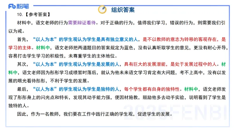 中学科目一+技巧专攻&mdash;材料分析1&mdash;&mdash;艺楠_4-教培资料-26年最新资料-同步更新_初中高中教资_2025下中学教资笔试_012025下系统课-综合素质（科一网课完结）_五、大题专项练习_讲义