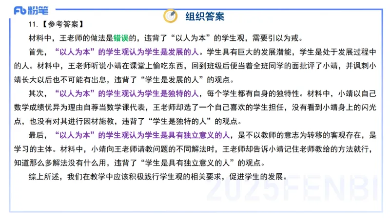 中学科目一+技巧专攻&mdash;材料分析1&mdash;&mdash;艺楠_4-教培资料-26年最新资料-同步更新_初中高中教资_2025下中学教资笔试_012025下系统课-综合素质（科一网课完结）_五、大题专项练习_讲义