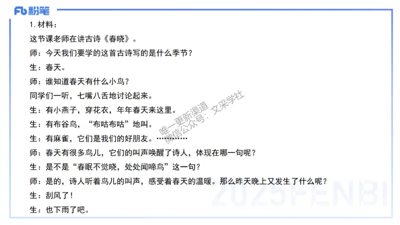 中学科目一+技巧专攻&mdash;材料分析1&mdash;&mdash;艺楠_4-教培资料-26年最新资料-同步更新_初中高中教资_2025下中学教资笔试_012025下系统课-综合素质（科一网课完结）_五、大题专项练习_讲义