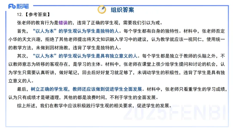 中学科目一+技巧专攻&mdash;材料分析1&mdash;&mdash;艺楠_4-教培资料-26年最新资料-同步更新_初中高中教资_2025下中学教资笔试_012025下系统课-综合素质（科一网课完结）_五、大题专项练习_讲义