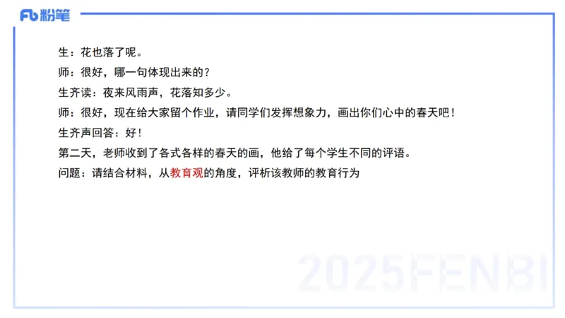 中学科目一+技巧专攻&mdash;材料分析1&mdash;&mdash;艺楠_4-教培资料-26年最新资料-同步更新_初中高中教资_2025下中学教资笔试_012025下系统课-综合素质（科一网课完结）_五、大题专项练习_讲义