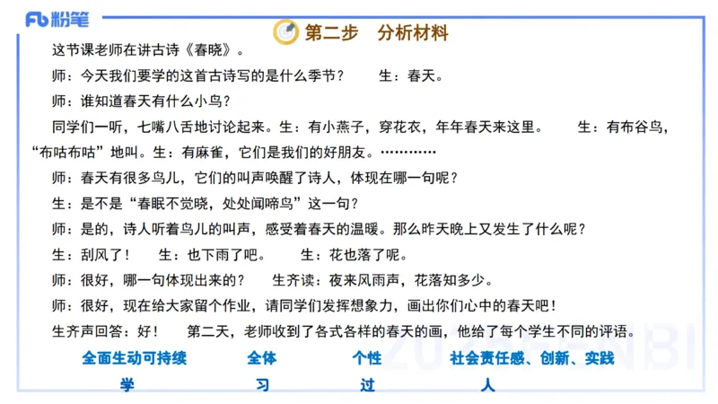 中学科目一+技巧专攻&mdash;材料分析1&mdash;&mdash;艺楠_4-教培资料-26年最新资料-同步更新_初中高中教资_2025下中学教资笔试_012025下系统课-综合素质（科一网课完结）_五、大题专项练习_讲义
