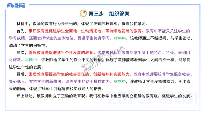 中学科目一+技巧专攻&mdash;材料分析1&mdash;&mdash;艺楠_4-教培资料-26年最新资料-同步更新_初中高中教资_2025下中学教资笔试_012025下系统课-综合素质（科一网课完结）_五、大题专项练习_讲义