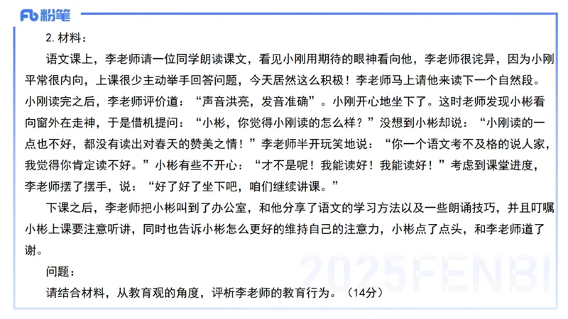 中学科目一+技巧专攻&mdash;材料分析1&mdash;&mdash;艺楠_4-教培资料-26年最新资料-同步更新_初中高中教资_2025下中学教资笔试_012025下系统课-综合素质（科一网课完结）_五、大题专项练习_讲义