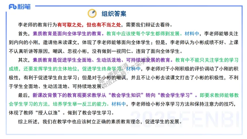 中学科目一+技巧专攻&mdash;材料分析1&mdash;&mdash;艺楠_4-教培资料-26年最新资料-同步更新_初中高中教资_2025下中学教资笔试_012025下系统课-综合素质（科一网课完结）_五、大题专项练习_讲义