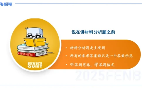 中学科目一+技巧专攻&mdash;材料分析1&mdash;&mdash;艺楠_4-教培资料-26年最新资料-同步更新_初中高中教资_2025下中学教资笔试_012025下系统课-综合素质（科一网课完结）_五、大题专项练习_讲义