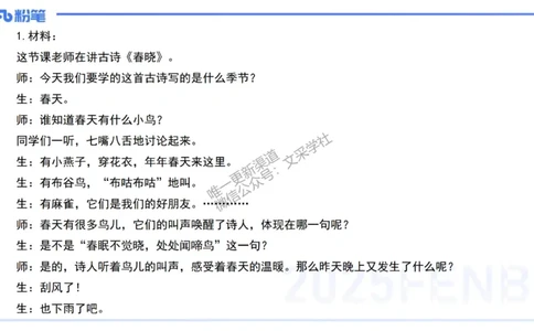中学科目一+技巧专攻&mdash;材料分析1&mdash;&mdash;艺楠_4-教培资料-26年最新资料-同步更新_初中高中教资_2025下中学教资笔试_012025下系统课-综合素质（科一网课完结）_五、大题专项练习_讲义