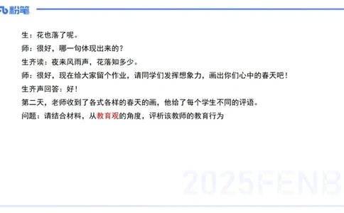 中学科目一+技巧专攻&mdash;材料分析1&mdash;&mdash;艺楠_4-教培资料-26年最新资料-同步更新_初中高中教资_2025下中学教资笔试_012025下系统课-综合素质（科一网课完结）_五、大题专项练习_讲义
