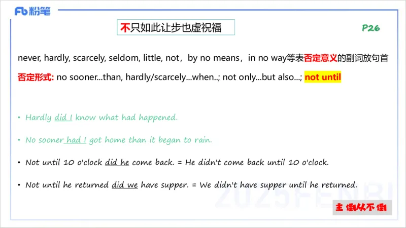 25上英语学科-理论精讲-句法5-李婉君_4-教培资料-26年最新资料-同步更新_初中高中教资_03科三专项（进去保存报考的学科即可）_初中_初中英语-通关资料包_3.课程FB系统班课程