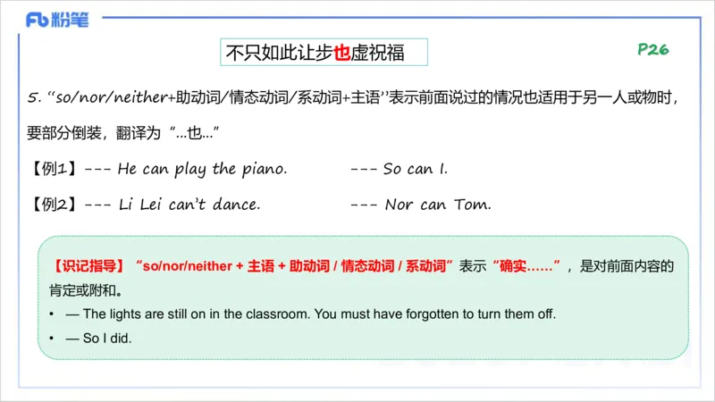 25上英语学科-理论精讲-句法5-李婉君_4-教培资料-26年最新资料-同步更新_初中高中教资_03科三专项（进去保存报考的学科即可）_初中_初中英语-通关资料包_3.课程FB系统班课程