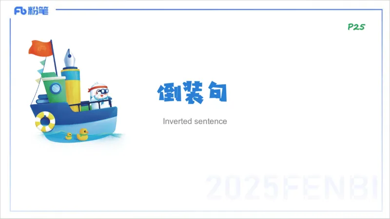 25上英语学科-理论精讲-句法5-李婉君_4-教培资料-26年最新资料-同步更新_初中高中教资_03科三专项（进去保存报考的学科即可）_初中_初中英语-通关资料包_3.课程FB系统班课程