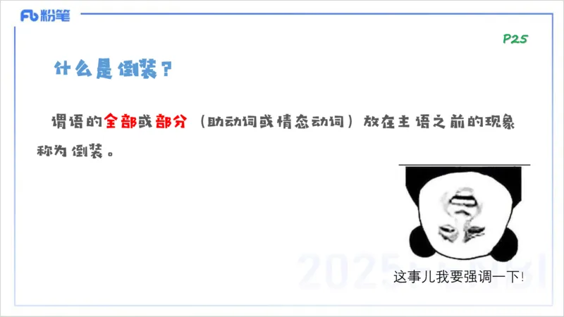 25上英语学科-理论精讲-句法5-李婉君_4-教培资料-26年最新资料-同步更新_初中高中教资_03科三专项（进去保存报考的学科即可）_初中_初中英语-通关资料包_3.课程FB系统班课程