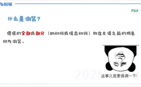 25上英语学科-理论精讲-句法5-李婉君_4-教培资料-26年最新资料-同步更新_初中高中教资_03科三专项（进去保存报考的学科即可）_初中_初中英语-通关资料包_3.课程FB系统班课程