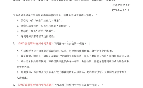 专题03句子（第02期）（原卷版）_120中考语文全套复习_中考语文复习总复习_专项复习资料_完2023年中考语文真题分项汇编（全国通用）_第02期