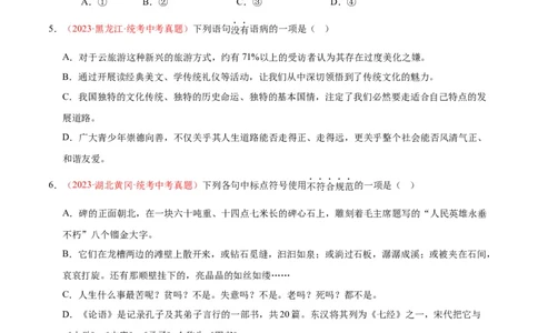 专题03句子（第02期）（原卷版）_120中考语文全套复习_中考语文复习总复习_专项复习资料_完2023年中考语文真题分项汇编（全国通用）_第02期