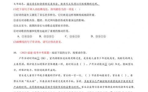 专题03句子（第02期）（原卷版）_120中考语文全套复习_中考语文复习总复习_专项复习资料_完2023年中考语文真题分项汇编（全国通用）_第02期