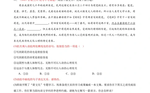 专题03句子（第02期）（原卷版）_120中考语文全套复习_中考语文复习总复习_专项复习资料_完2023年中考语文真题分项汇编（全国通用）_第02期