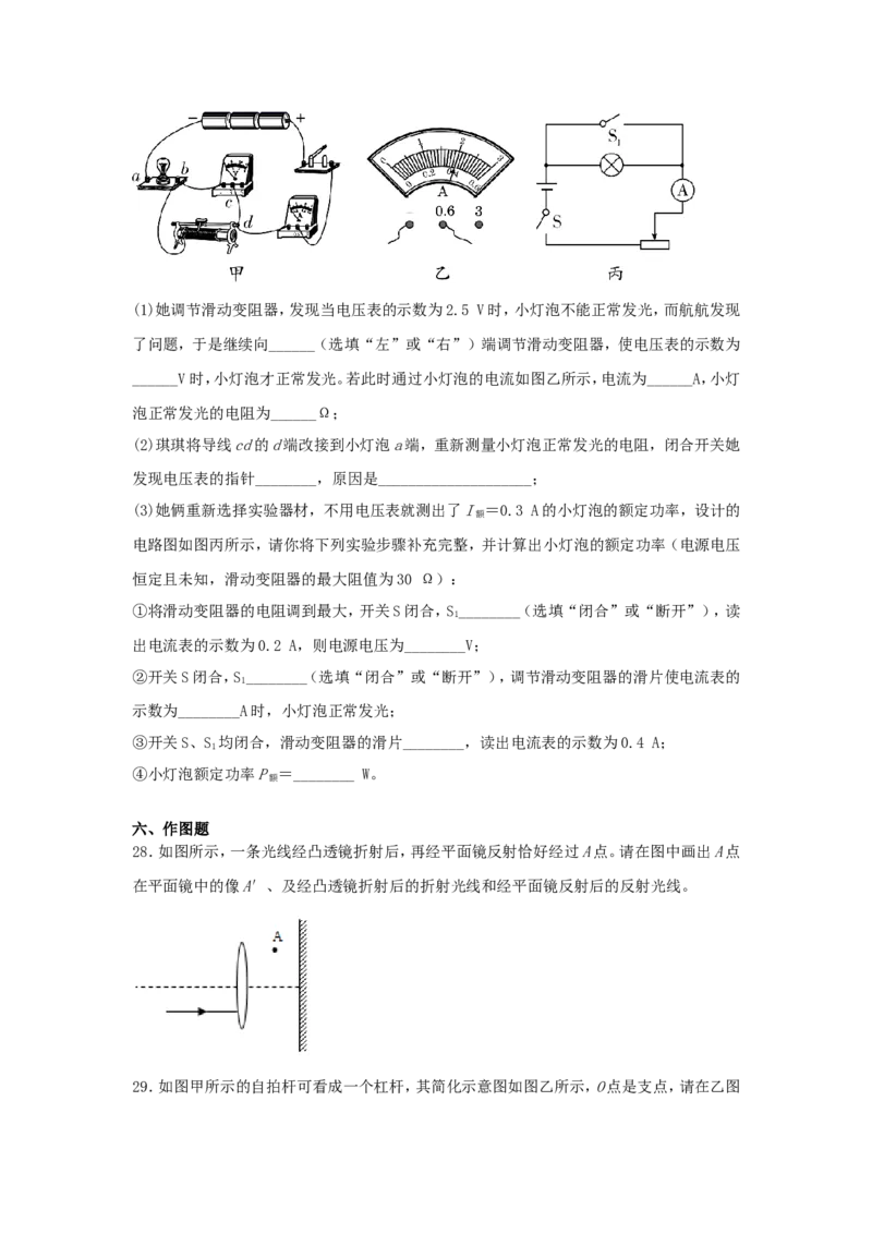 2016年辽宁省本溪市中考物理真题及答案_中考真题_4.物理中考真题2015-2024年_地区卷_辽宁物理_辽宁物理_本溪物理14-22