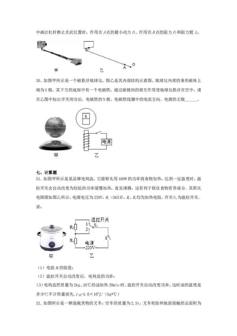 2016年辽宁省本溪市中考物理真题及答案_中考真题_4.物理中考真题2015-2024年_地区卷_辽宁物理_辽宁物理_本溪物理14-22