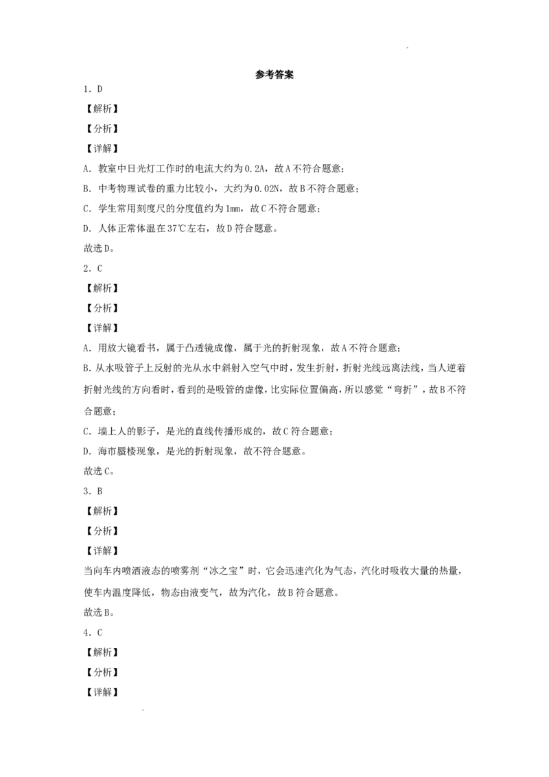 2016年辽宁省本溪市中考物理真题及答案_中考真题_4.物理中考真题2015-2024年_地区卷_辽宁物理_辽宁物理_本溪物理14-22