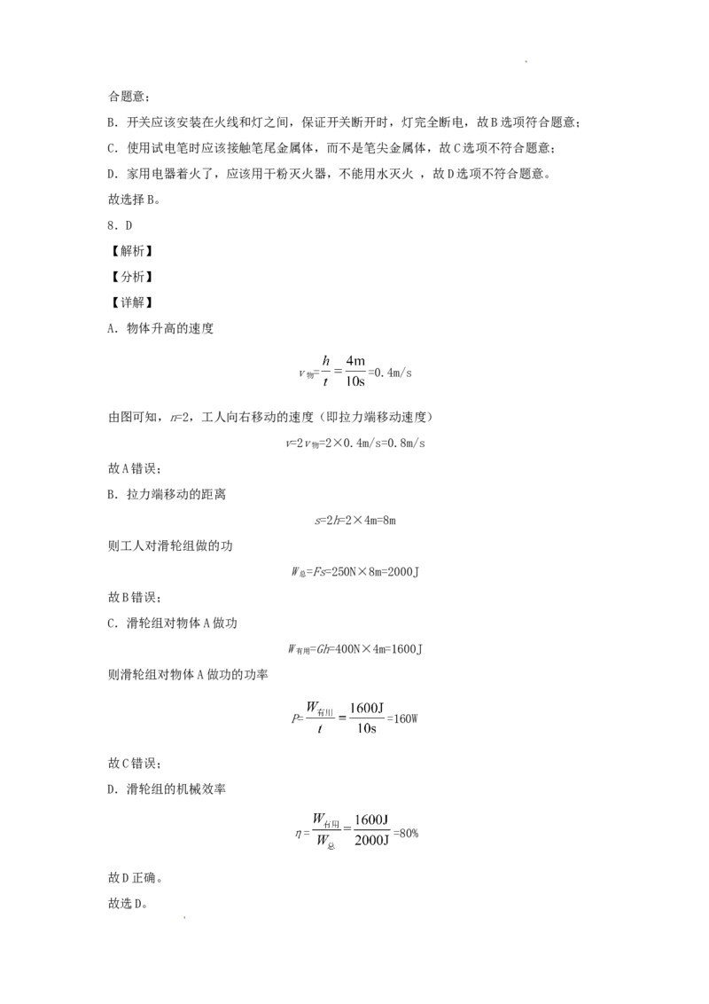 2016年辽宁省本溪市中考物理真题及答案_中考真题_4.物理中考真题2015-2024年_地区卷_辽宁物理_辽宁物理_本溪物理14-22