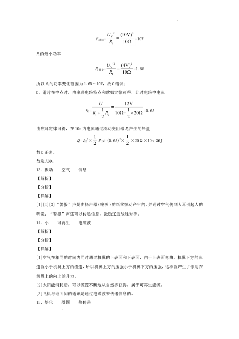 2016年辽宁省本溪市中考物理真题及答案_中考真题_4.物理中考真题2015-2024年_地区卷_辽宁物理_辽宁物理_本溪物理14-22