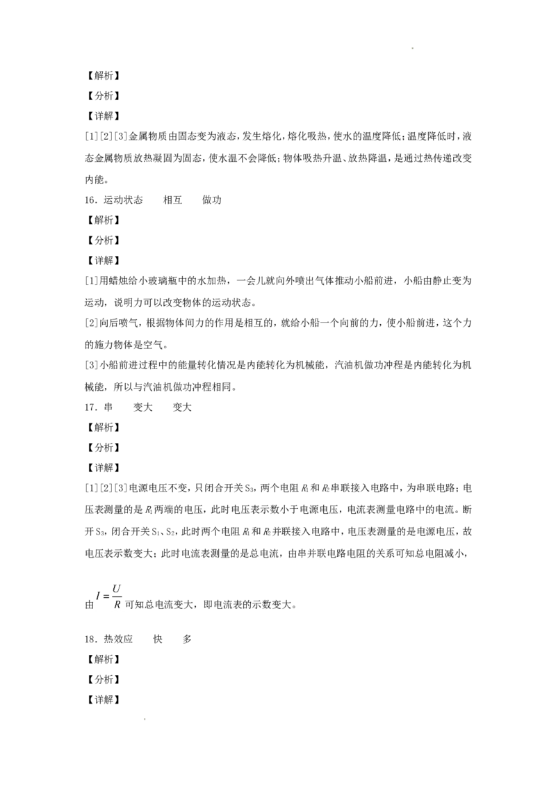 2016年辽宁省本溪市中考物理真题及答案_中考真题_4.物理中考真题2015-2024年_地区卷_辽宁物理_辽宁物理_本溪物理14-22
