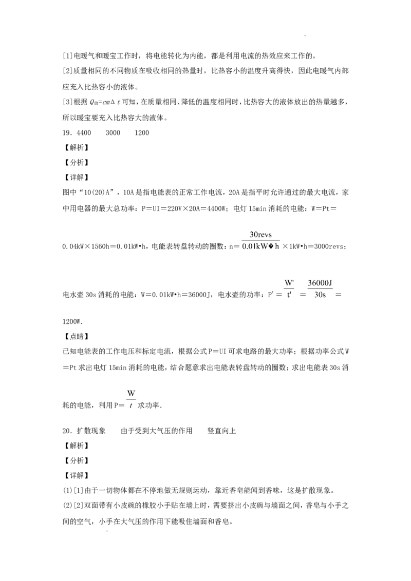 2016年辽宁省本溪市中考物理真题及答案_中考真题_4.物理中考真题2015-2024年_地区卷_辽宁物理_辽宁物理_本溪物理14-22
