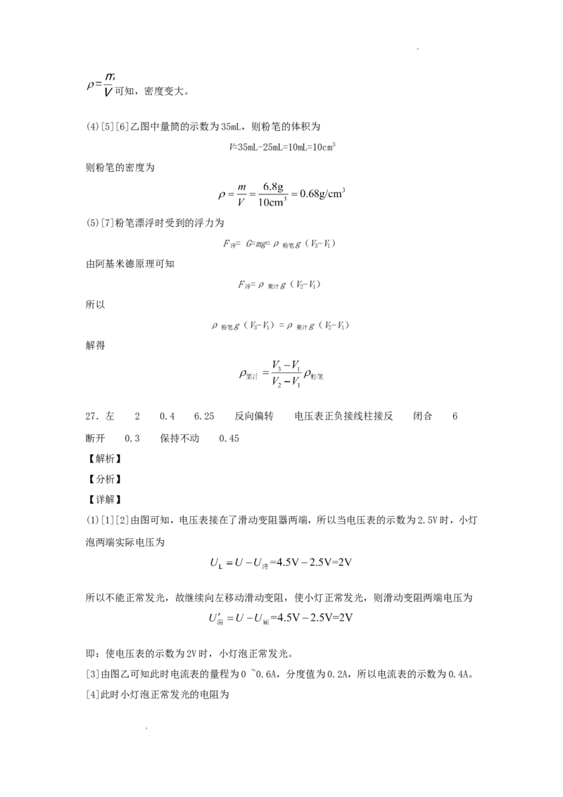 2016年辽宁省本溪市中考物理真题及答案_中考真题_4.物理中考真题2015-2024年_地区卷_辽宁物理_辽宁物理_本溪物理14-22