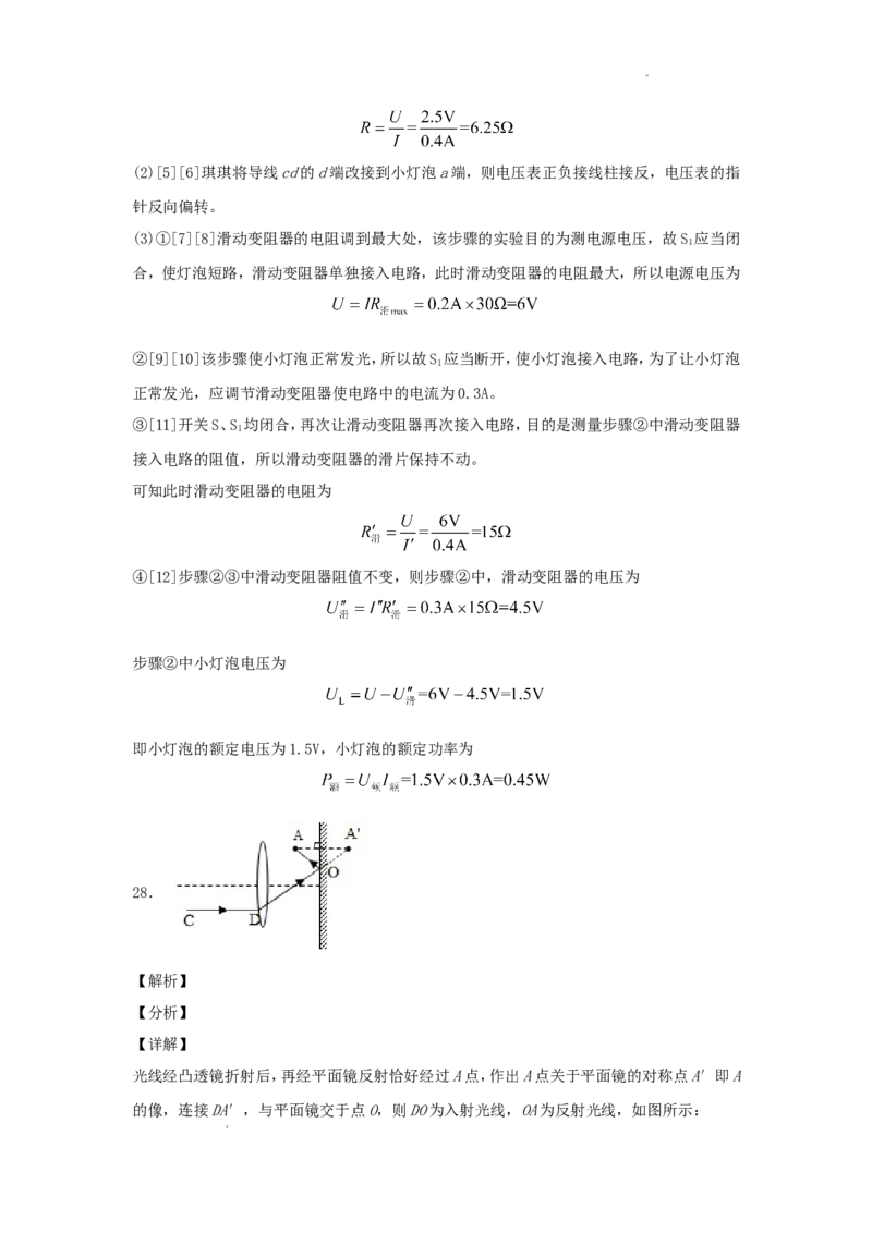 2016年辽宁省本溪市中考物理真题及答案_中考真题_4.物理中考真题2015-2024年_地区卷_辽宁物理_辽宁物理_本溪物理14-22