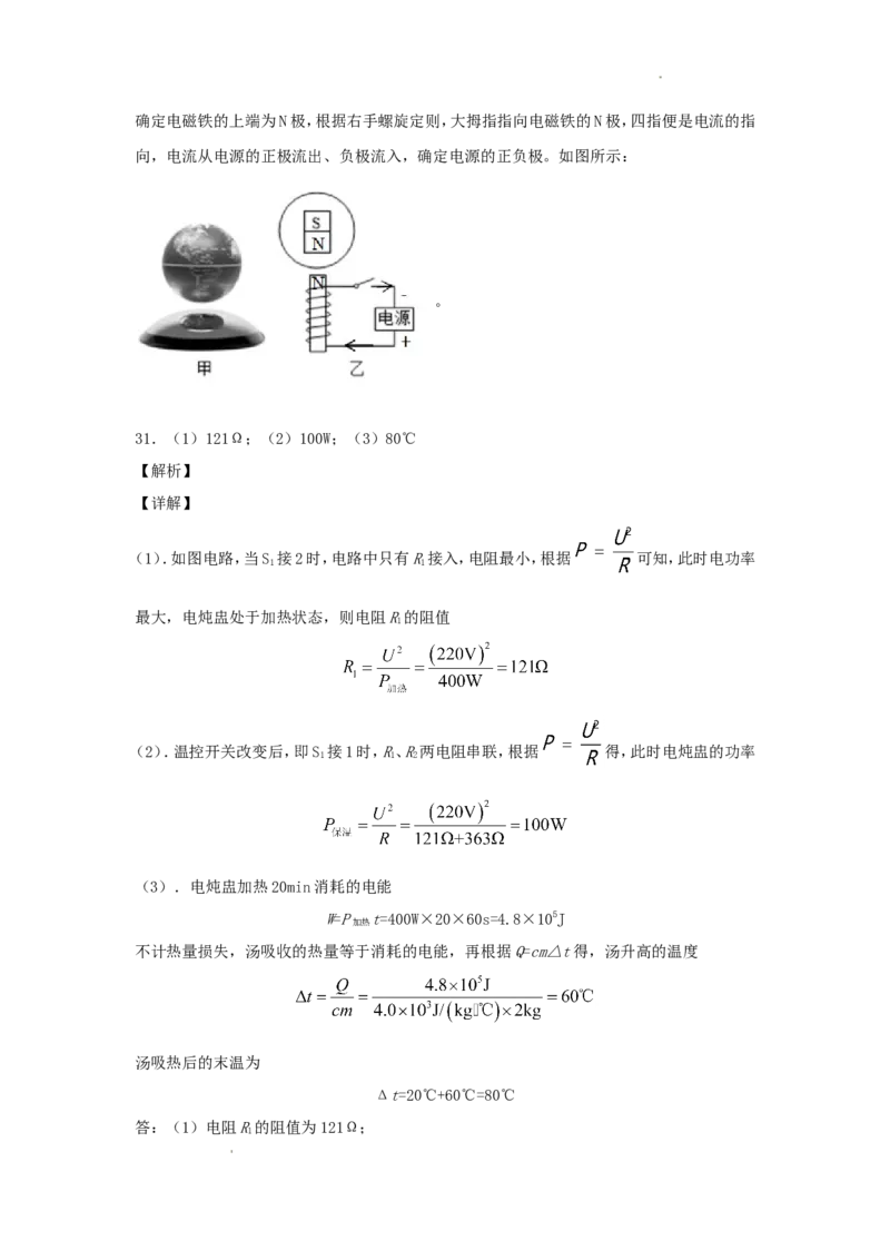 2016年辽宁省本溪市中考物理真题及答案_中考真题_4.物理中考真题2015-2024年_地区卷_辽宁物理_辽宁物理_本溪物理14-22