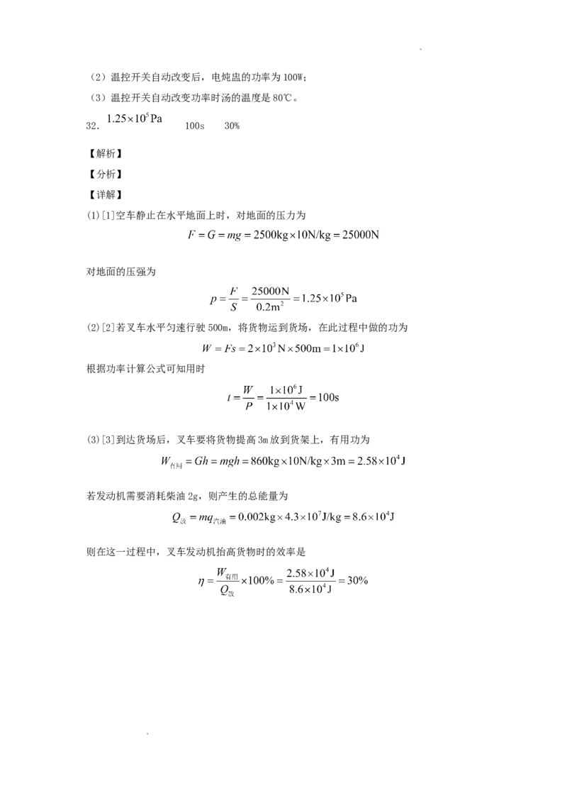 2016年辽宁省本溪市中考物理真题及答案_中考真题_4.物理中考真题2015-2024年_地区卷_辽宁物理_辽宁物理_本溪物理14-22