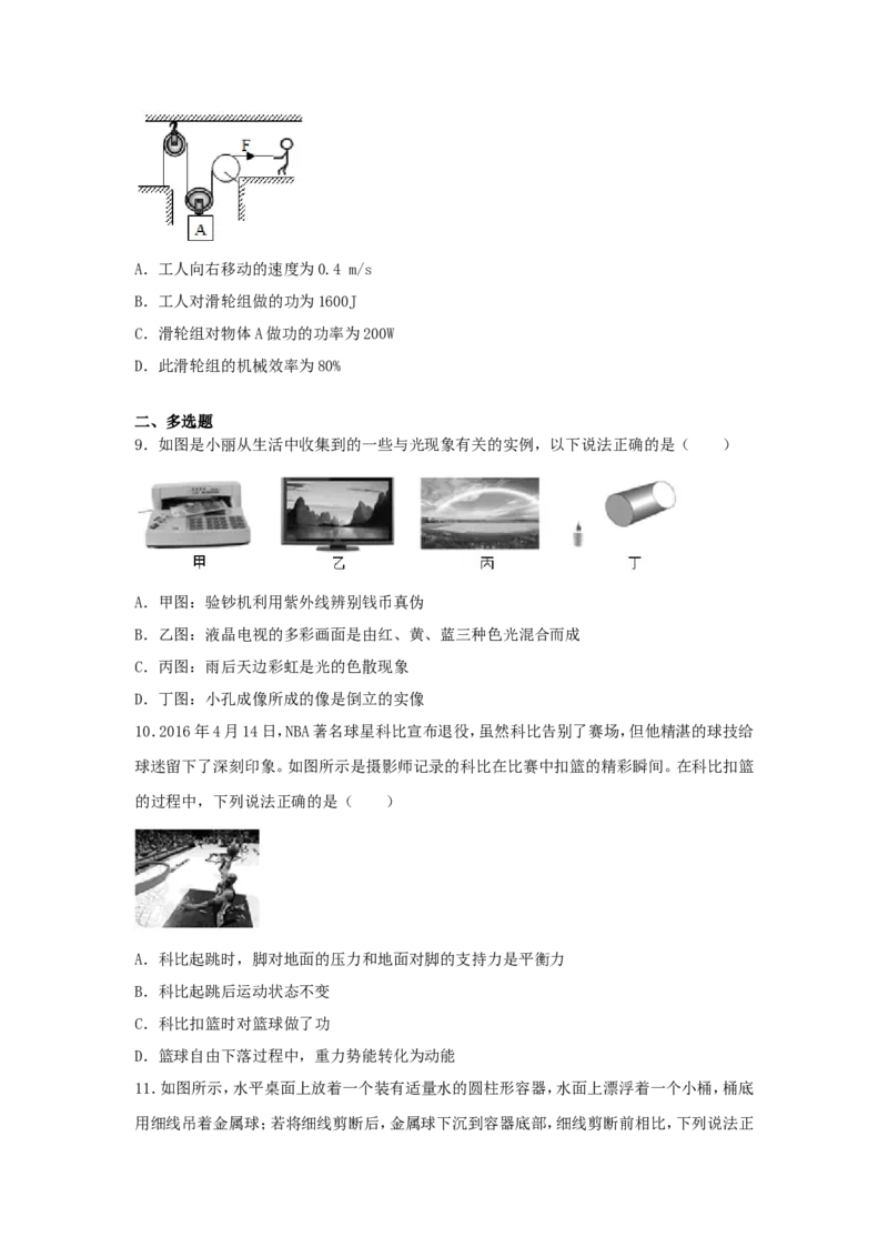 2016年辽宁省本溪市中考物理真题及答案_中考真题_4.物理中考真题2015-2024年_地区卷_辽宁物理_辽宁物理_本溪物理14-22