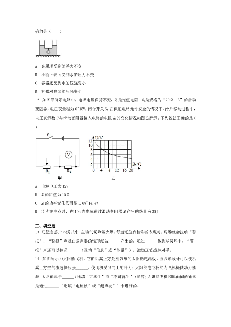 2016年辽宁省本溪市中考物理真题及答案_中考真题_4.物理中考真题2015-2024年_地区卷_辽宁物理_辽宁物理_本溪物理14-22