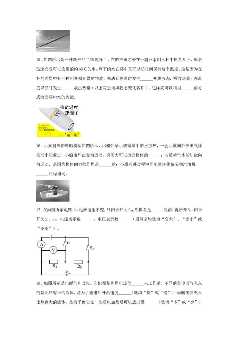 2016年辽宁省本溪市中考物理真题及答案_中考真题_4.物理中考真题2015-2024年_地区卷_辽宁物理_辽宁物理_本溪物理14-22