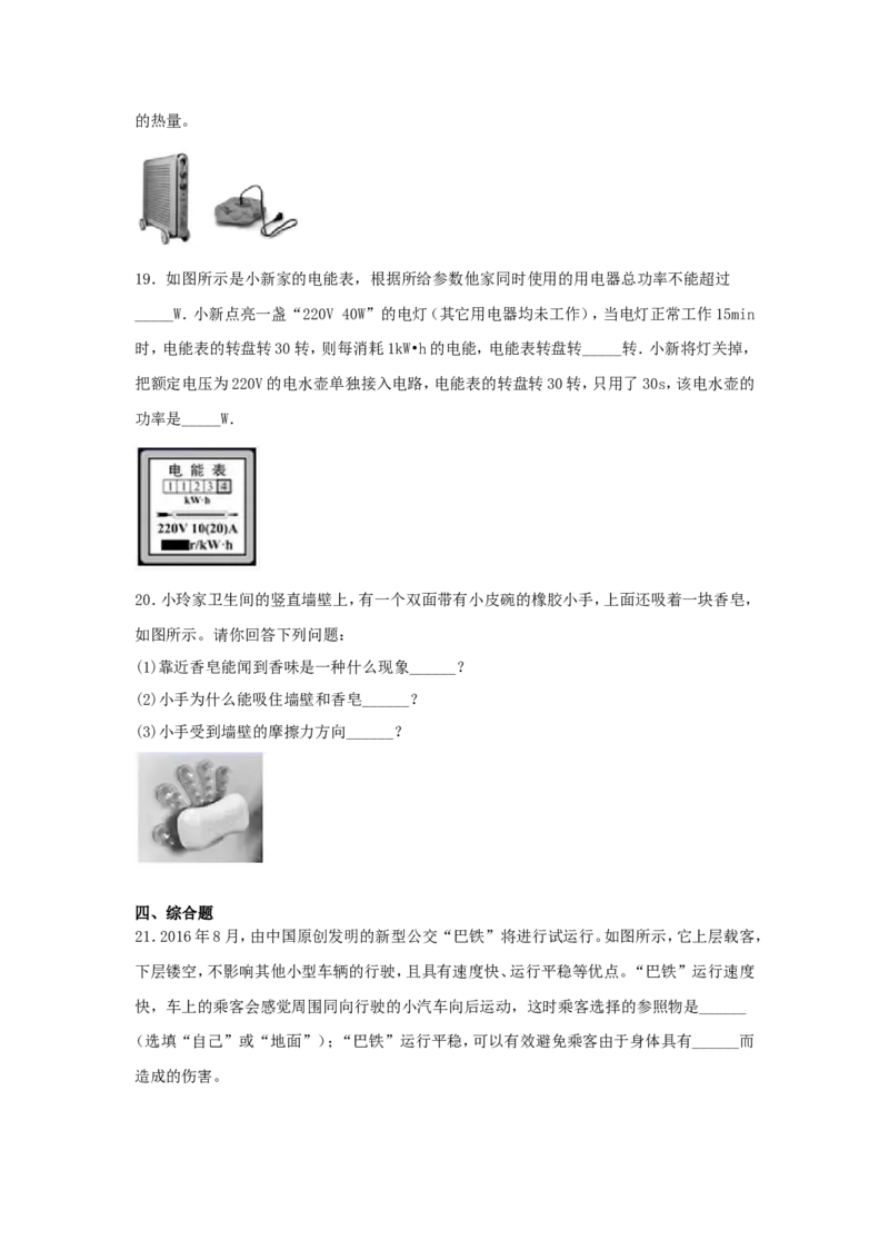2016年辽宁省本溪市中考物理真题及答案_中考真题_4.物理中考真题2015-2024年_地区卷_辽宁物理_辽宁物理_本溪物理14-22