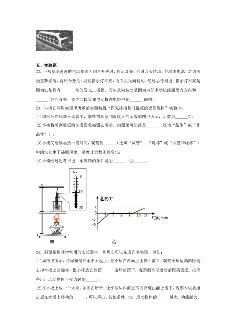 2016年辽宁省本溪市中考物理真题及答案_中考真题_4.物理中考真题2015-2024年_地区卷_辽宁物理_辽宁物理_本溪物理14-22