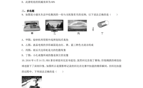 2016年辽宁省本溪市中考物理真题及答案_中考真题_4.物理中考真题2015-2024年_地区卷_辽宁物理_辽宁物理_本溪物理14-22