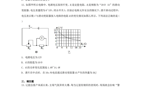 2016年辽宁省本溪市中考物理真题及答案_中考真题_4.物理中考真题2015-2024年_地区卷_辽宁物理_辽宁物理_本溪物理14-22