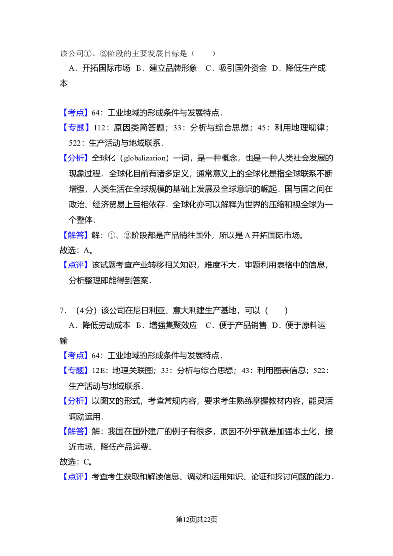 2010年高考地理试卷（新课标卷）（解析卷）_1.高考2025全国各省真题+答案_01.2008-2024全国高考真题（按省份分类）_11.辽宁_2010-2024&middot;（辽宁）地理高考真题