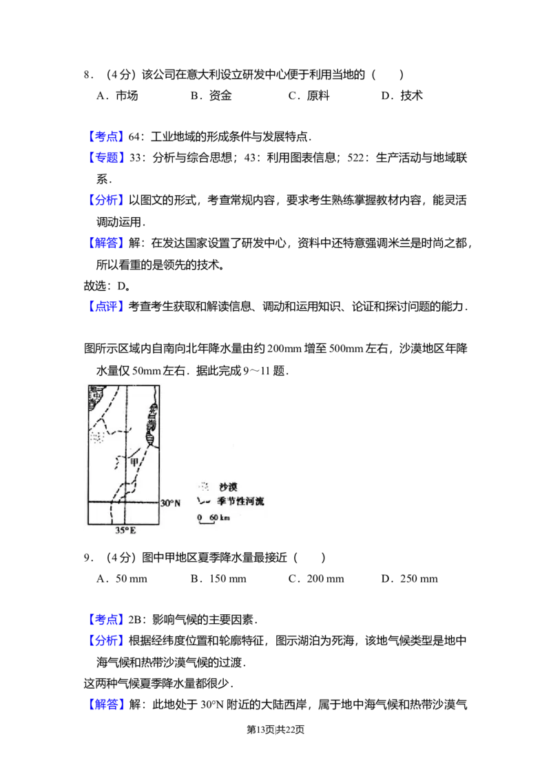 2010年高考地理试卷（新课标卷）（解析卷）_1.高考2025全国各省真题+答案_01.2008-2024全国高考真题（按省份分类）_11.辽宁_2010-2024&middot;（辽宁）地理高考真题